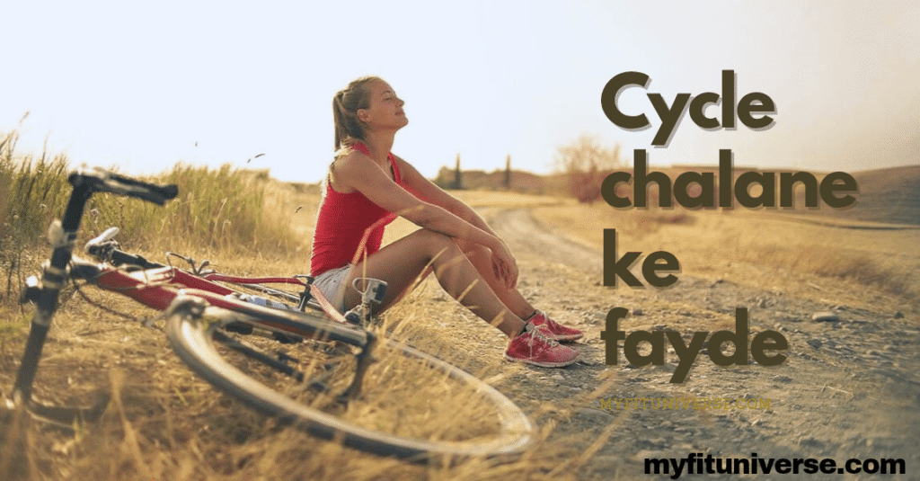 cycle chalane ke fayde