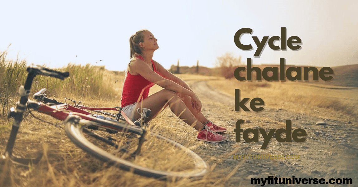 cycle chalane ke fayde