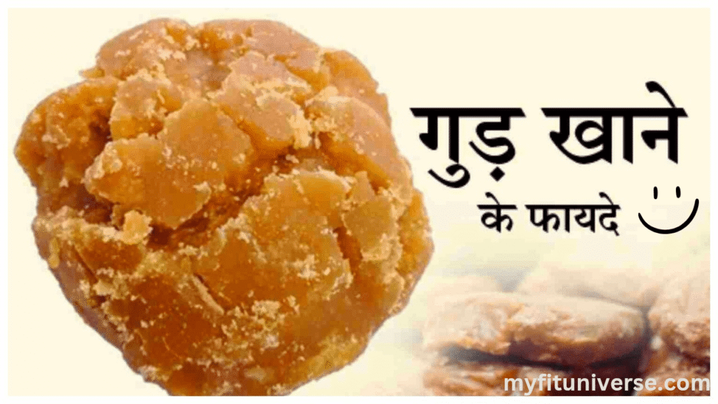 Gud khane ke fayde