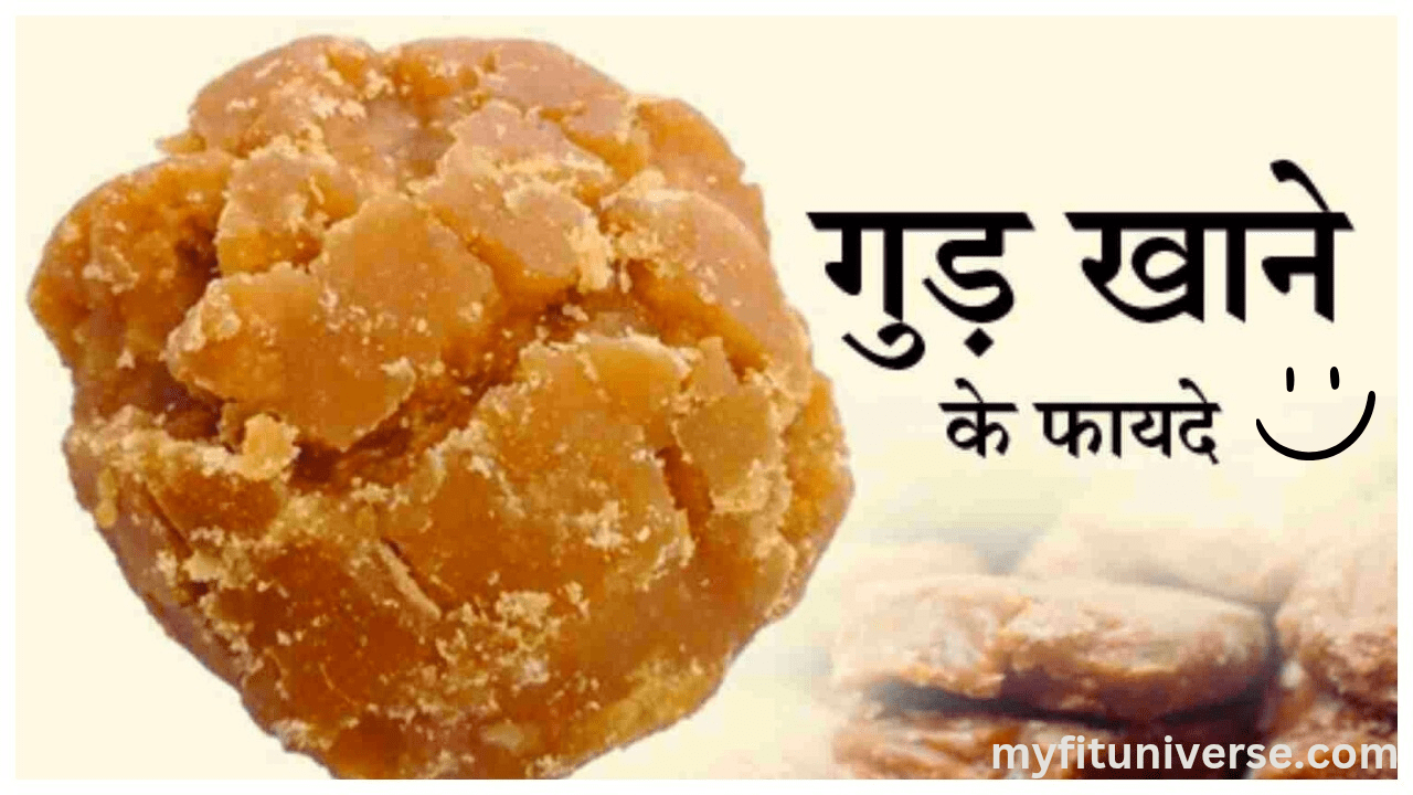 Gud khane ke fayde