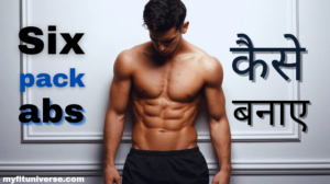 Six pack exercise at home