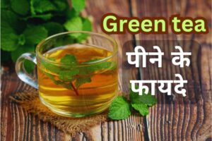 Green tea benefits in hindi