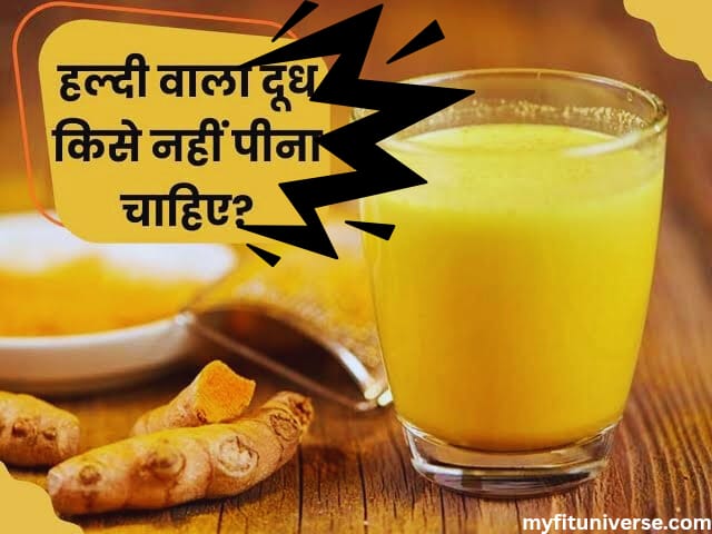 Haldi dudh pine ke fayde