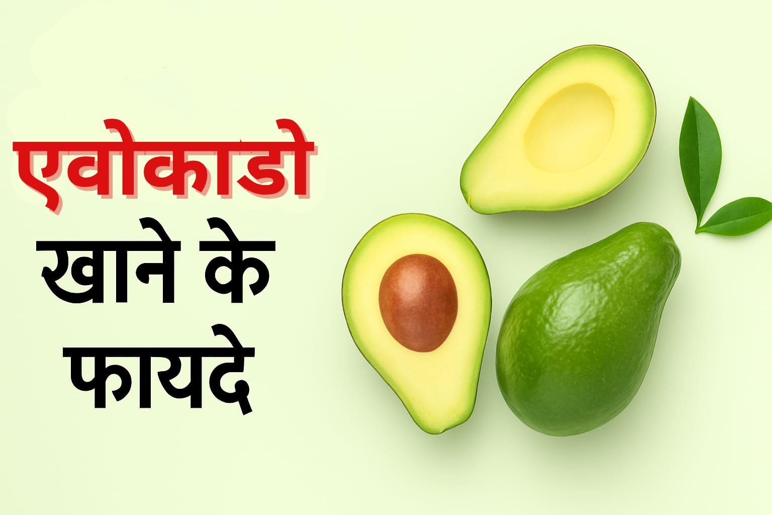 एवोकाडो फल के फायदे | Benefits of avocado in hindi