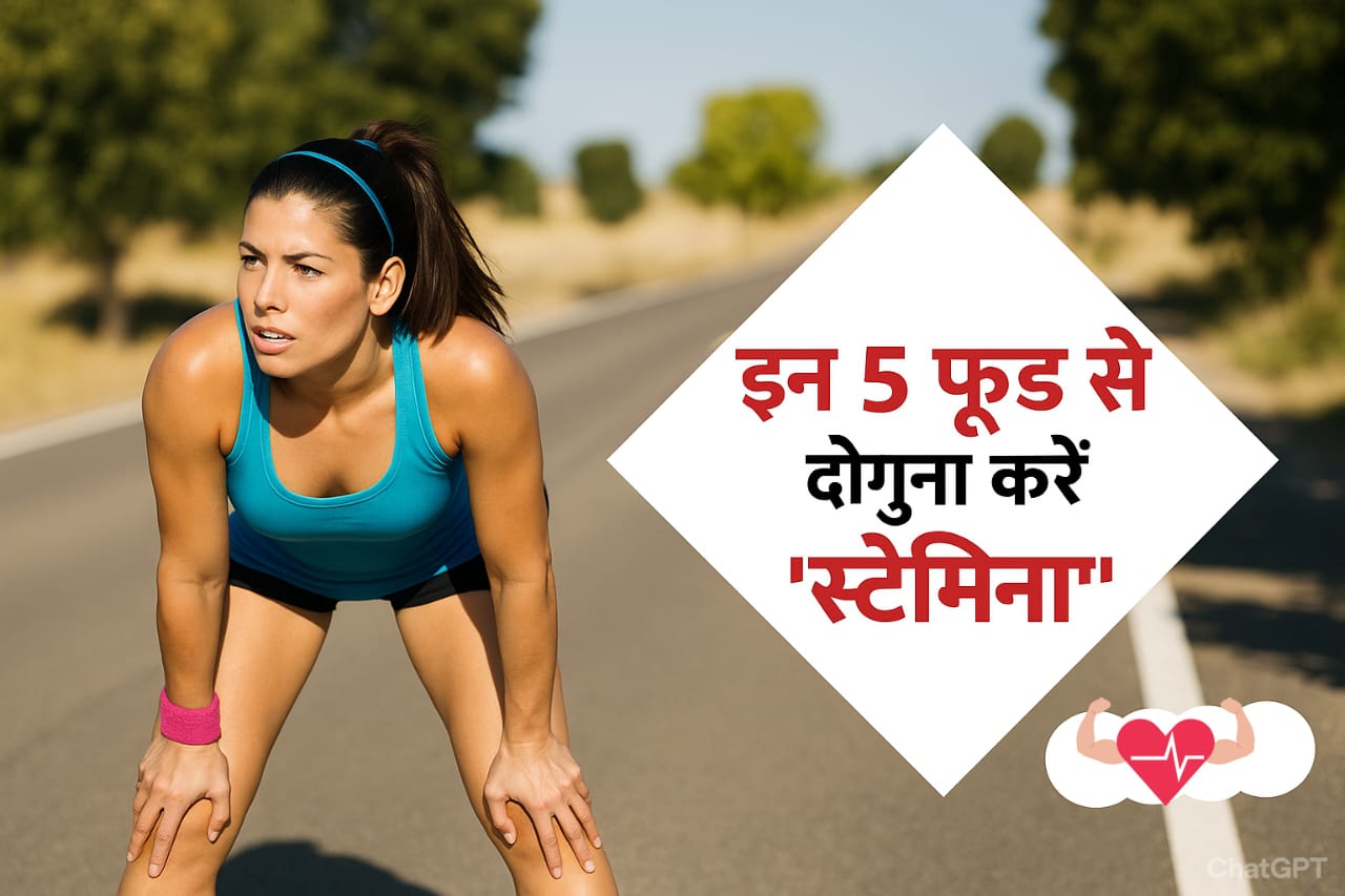 Stamina badhane ke liye diet