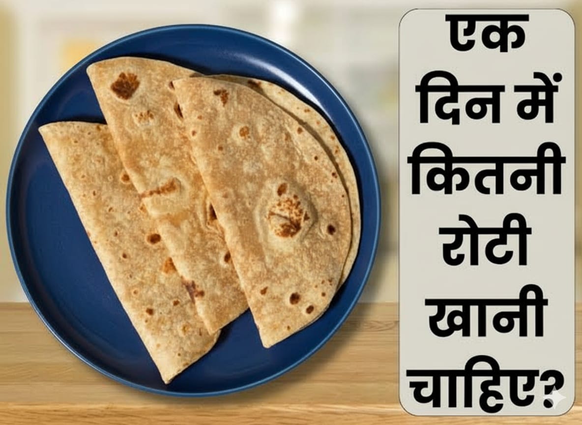 वजन बढ़ाने के लिए कितनी रोटी खानी चाहिए