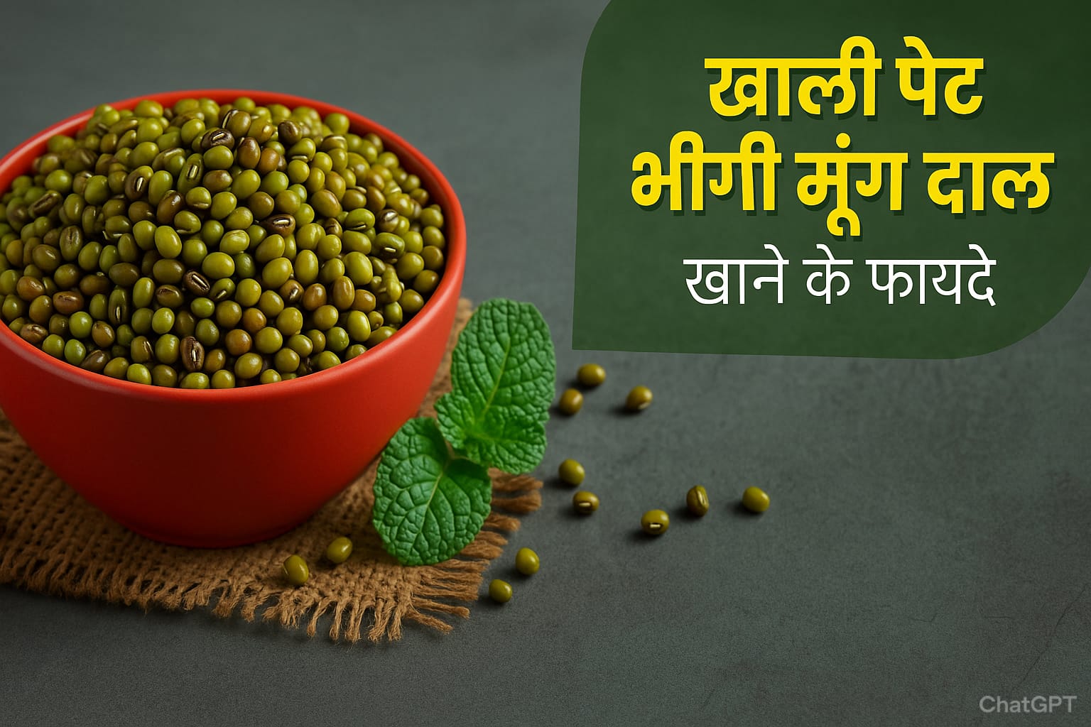 मूंग दाल खाने के फायदे और नुकसान