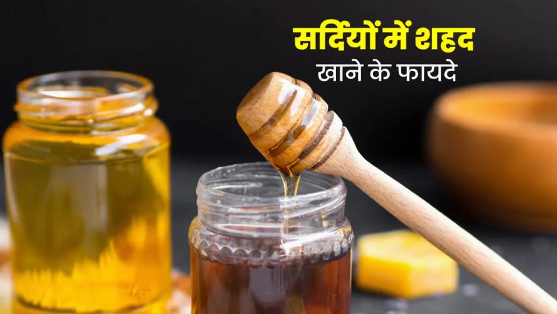 सुबह खाली पेट शहद खाने के फायदे