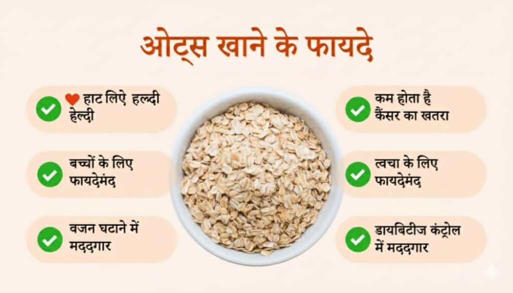 ओट्स खाने के फायदे और नुकसान | Oats khane ke fayde
