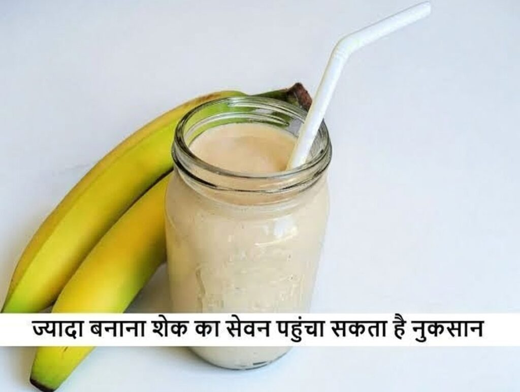 Banana shake ke fayde